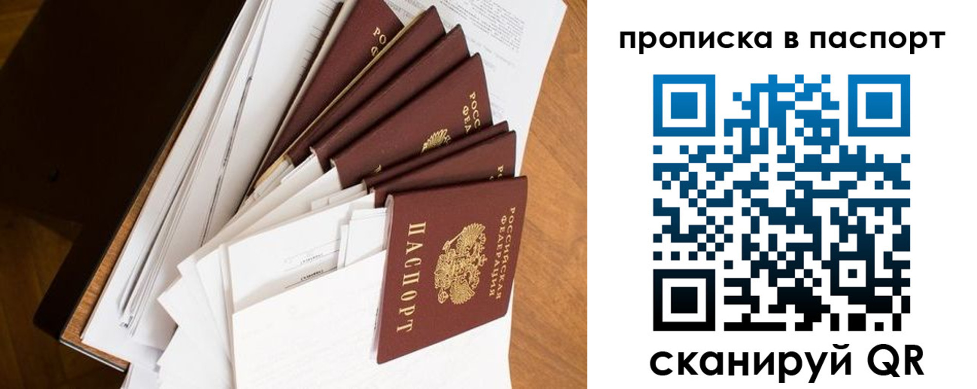 прописка штамп в Десногорске