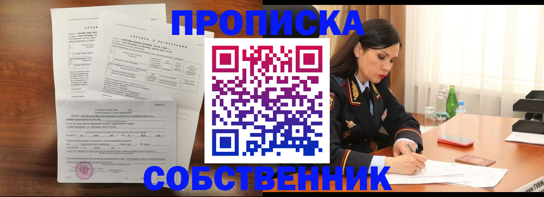 временная прописка в Десногорске