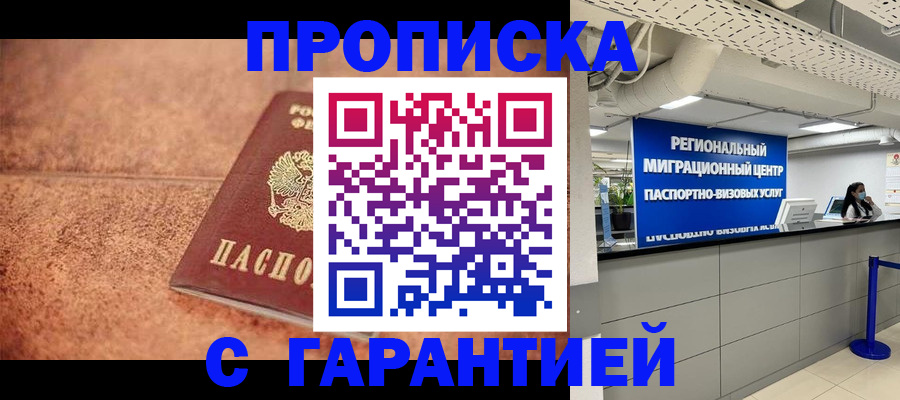прописка ребенка в Десногорске