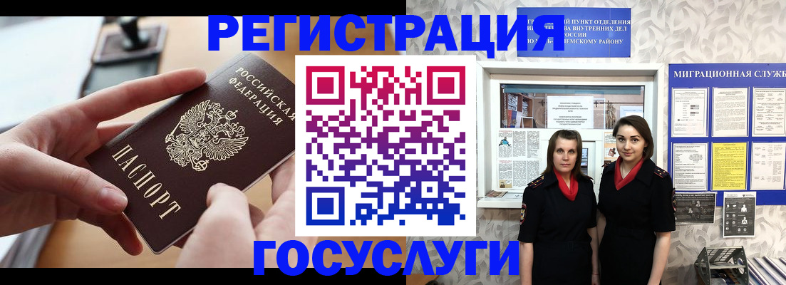 прописка 2025 в Десногорске